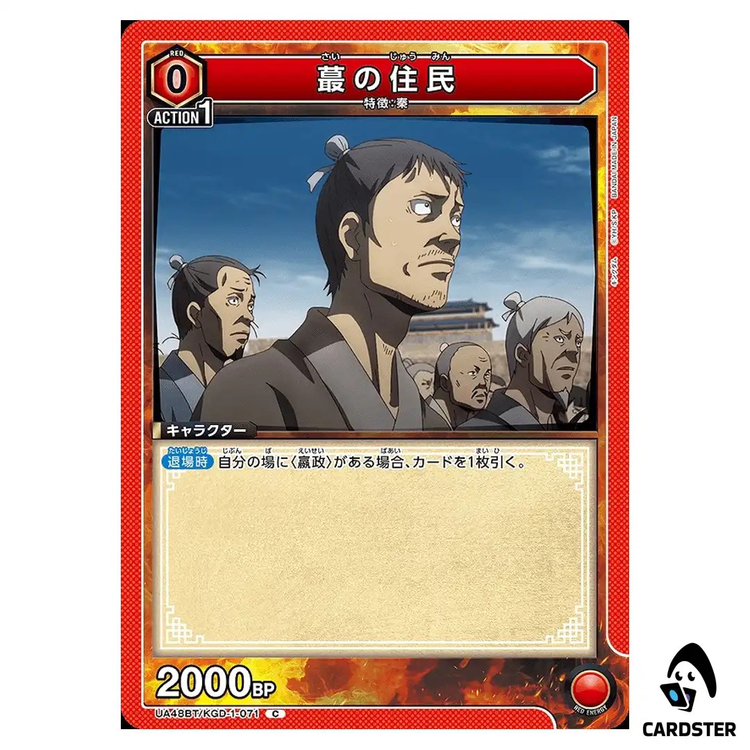 Citizens of Zhao (Zhao Guo Ju Min) C UA48BT/KGD-1-071 Kingdom Union Arena JP
