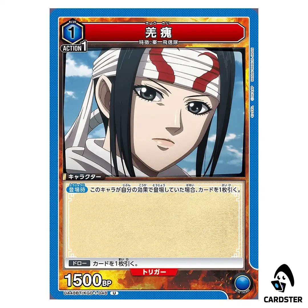 Kyou Kai (Qiang Hui) U UA48BT/KGD-1-048 Kingdom Union Arena Japanese