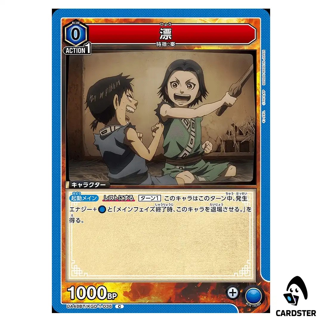 Hyou (Piao) C UA48BT/KGD-1-036 Kingdom Union Arena Japanese