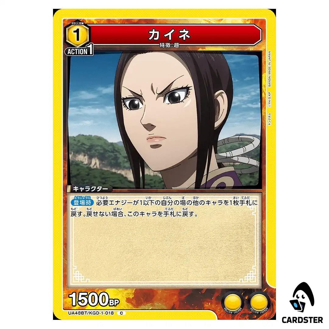 Kaine (Kai Nei) C UA48BT/KGD-1-018 Kingdom Union Arena Japanese