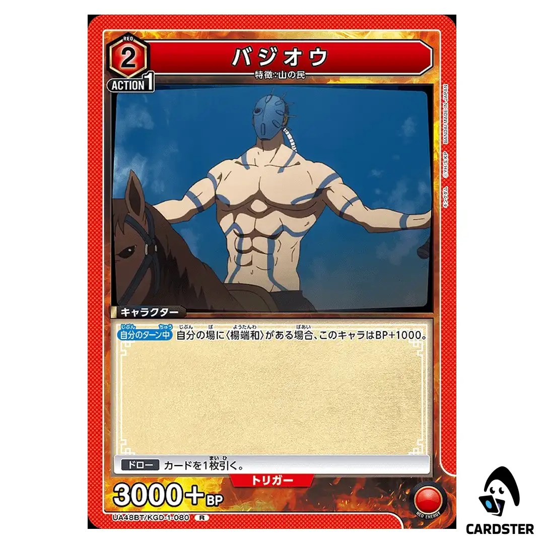Bajio (Ba Jio) R UA48BT/KGD-1-080 Kingdom Union Arena Japanese