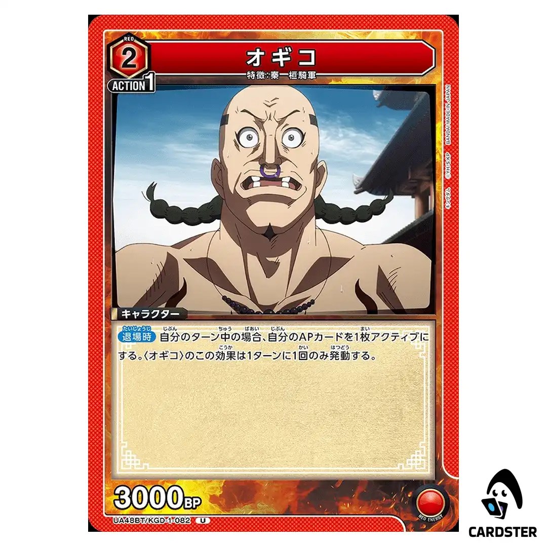 Ogiko (Ao Ji Ke) U UA48BT/KGD-1-082 Kingdom Union Arena Japanese