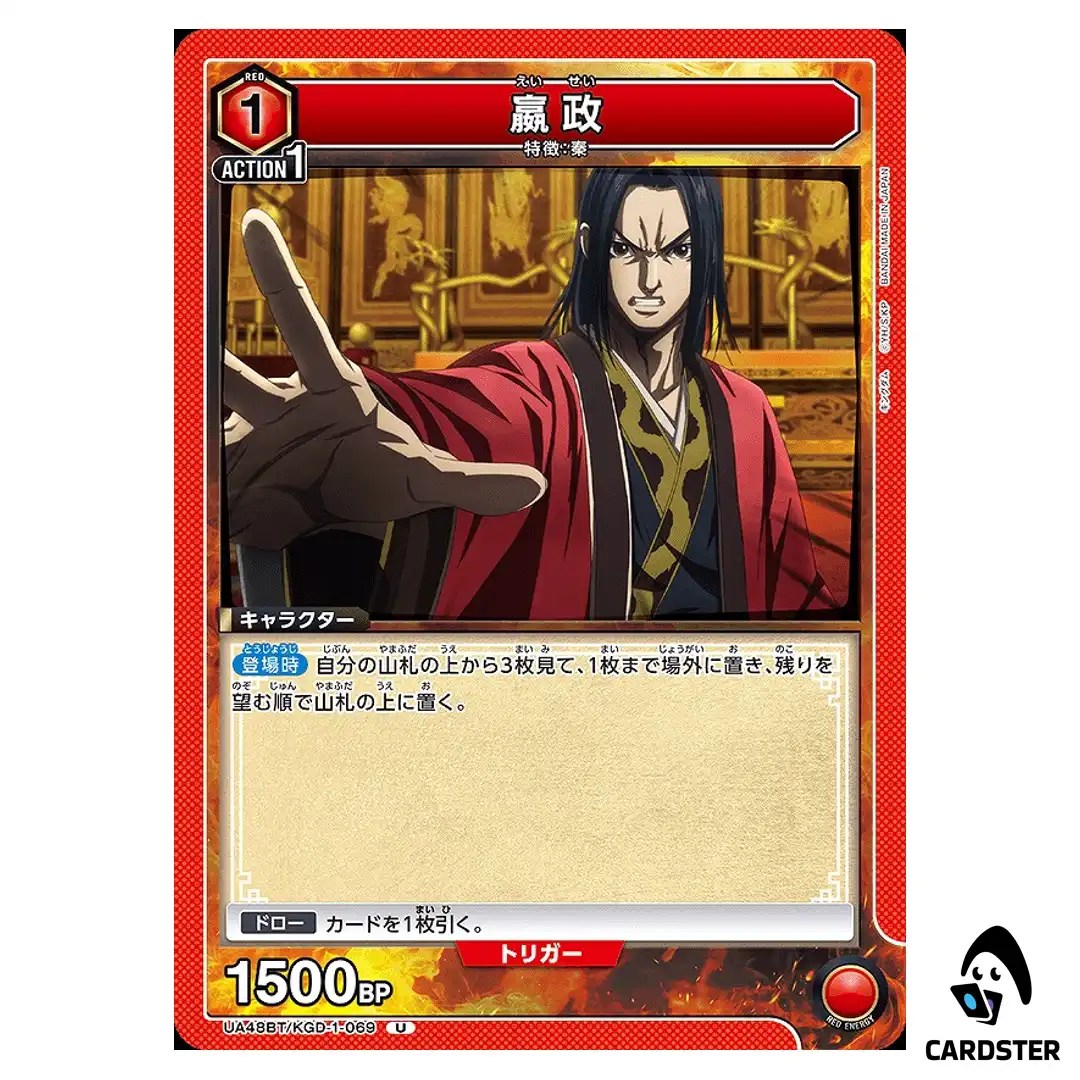 Ei Sei (Ying Zheng) U UA48BT/KGD-1-069 Kingdom Union Arena Japanese