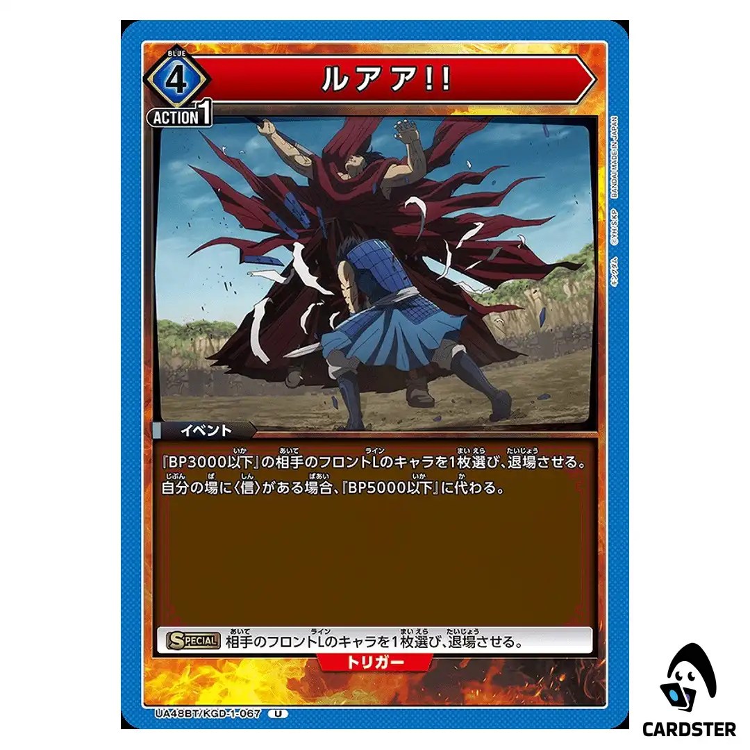Ruaa U UA48BT/KGD-1-067 Kingdom Union Arena Japanese