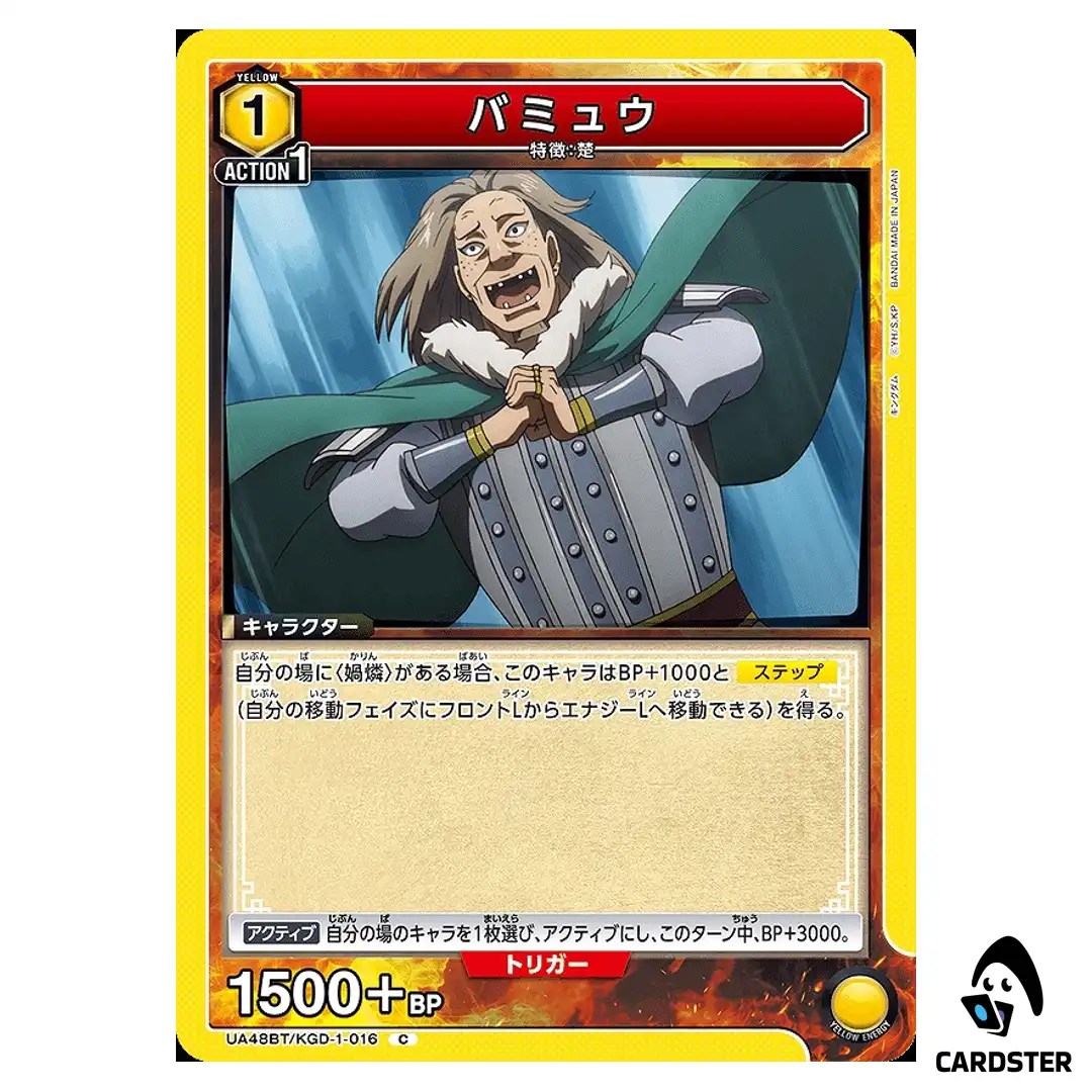 Bamyuu (Ba Miao) C UA48BT/KGD-1-016 Kingdom Union Arena Japanese
