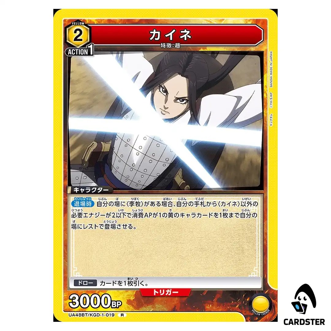 Kaine (Kai Nei) R UA48BT/KGD-1-019 Kingdom Union Arena Japanese