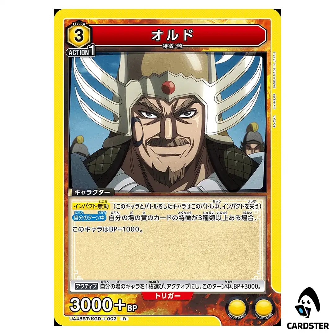Ordo (Ou Duo) R UA48BT/KGD-1-002 Kingdom Union Arena Japanese