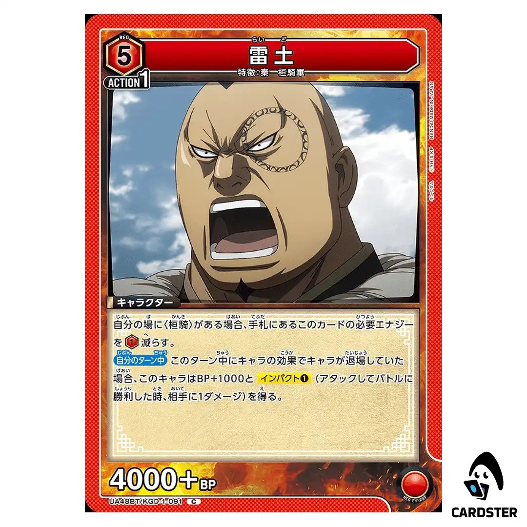 Raitou (Lei Tu) C UA48BT/KGD-1-091 Kingdom Union Arena Japanese