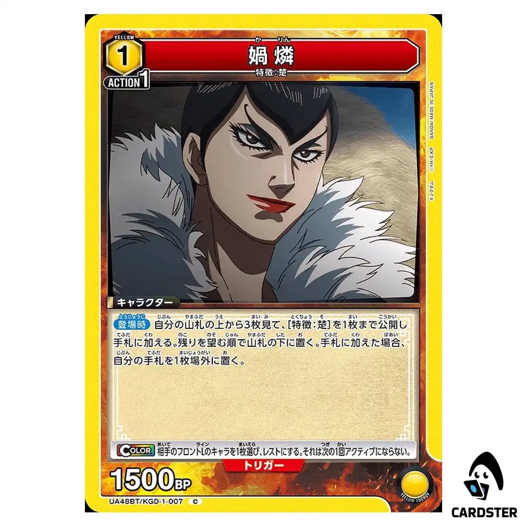 Ka Rin (Ka Lin) C UA48BT/KGD-1-007 Kingdom Union Arena Japanese