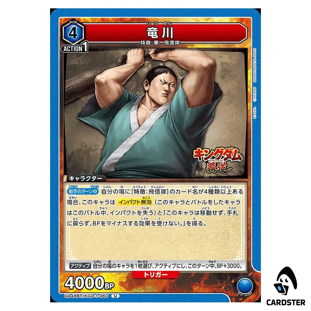 Ryukawa U UA48BT/KGD-1-060 Kingdom Union Arena Japanese