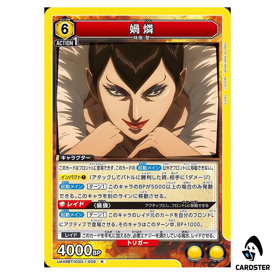 Ka Rin (Ka Lin) R UA48BT/KGD-1-009 Kingdom Union Arena Japanese