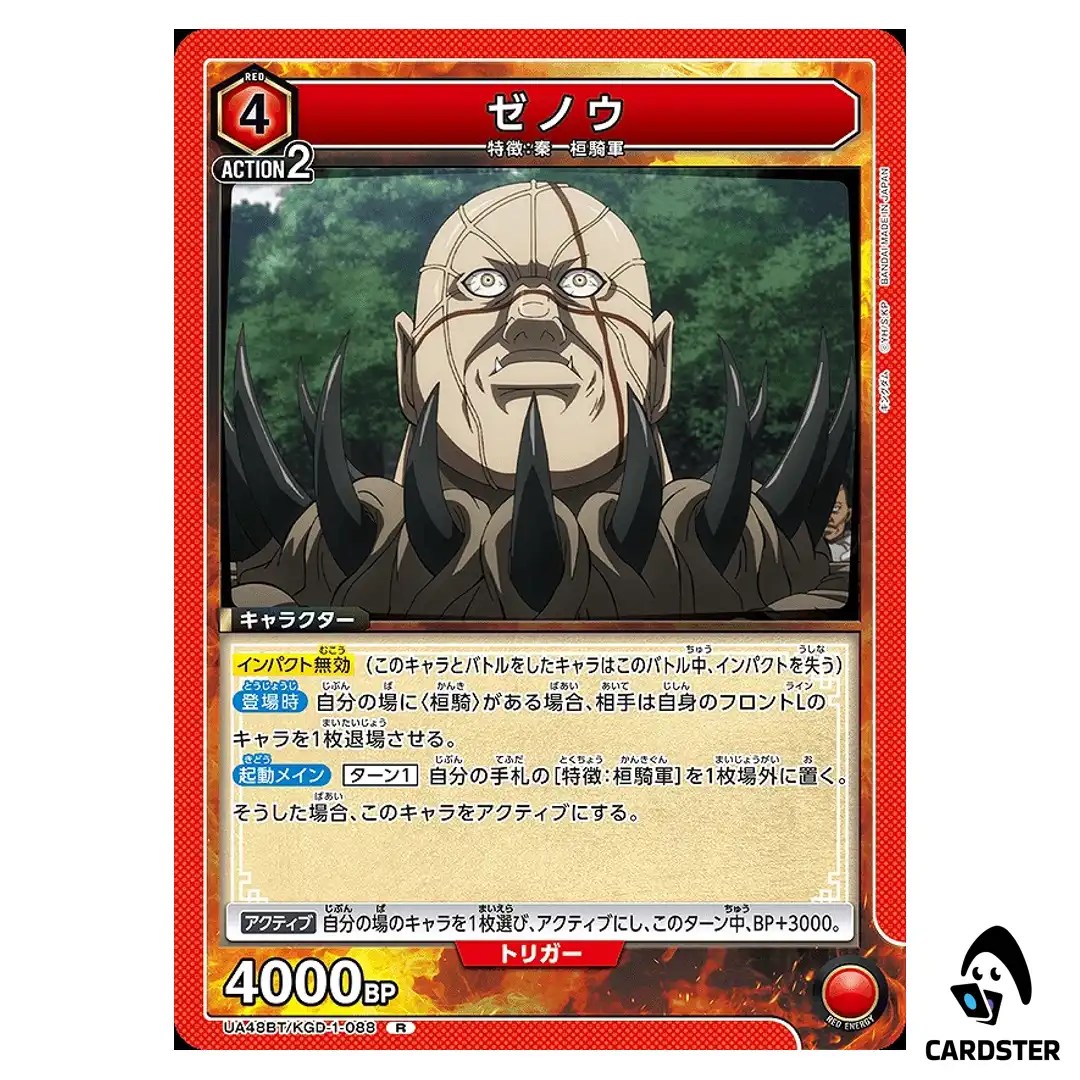 Zenou (Ze Nuo) R UA48BT/KGD-1-088 Kingdom Union Arena Japanese