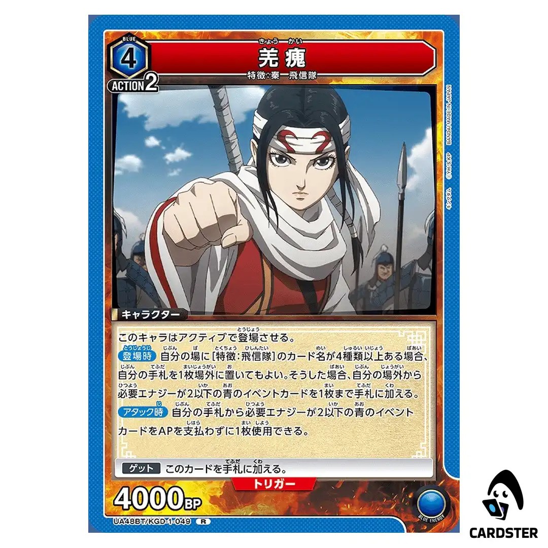 Kyou Kai (Qiang Hui) R UA48BT/KGD-1-049 Kingdom Union Arena Japanese