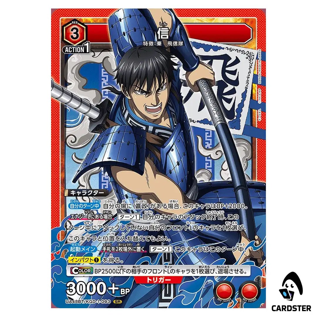 Shin (Xin) SR UA48BT/KGD-1-093 Kingdom Union Arena Japanese