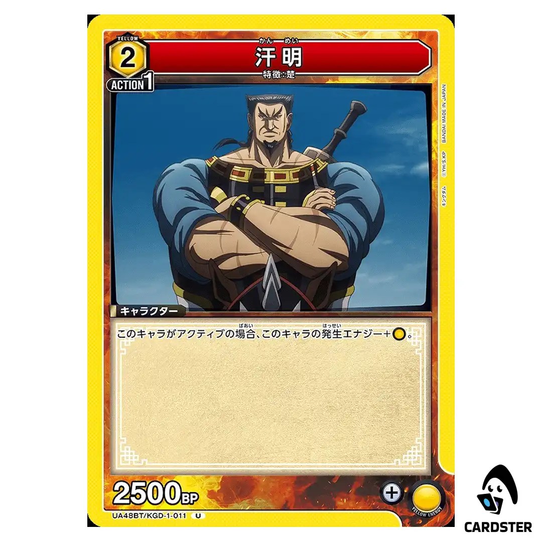 Kanmei (Han Ming) U UA48BT/KGD-1-011 Kingdom Union Arena Japanese