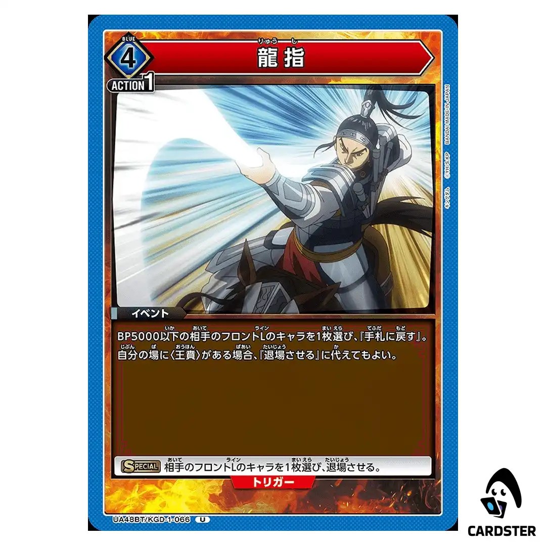 Dragon Finger U UA48BT/KGD-1-066 Kingdom Union Arena Japanese