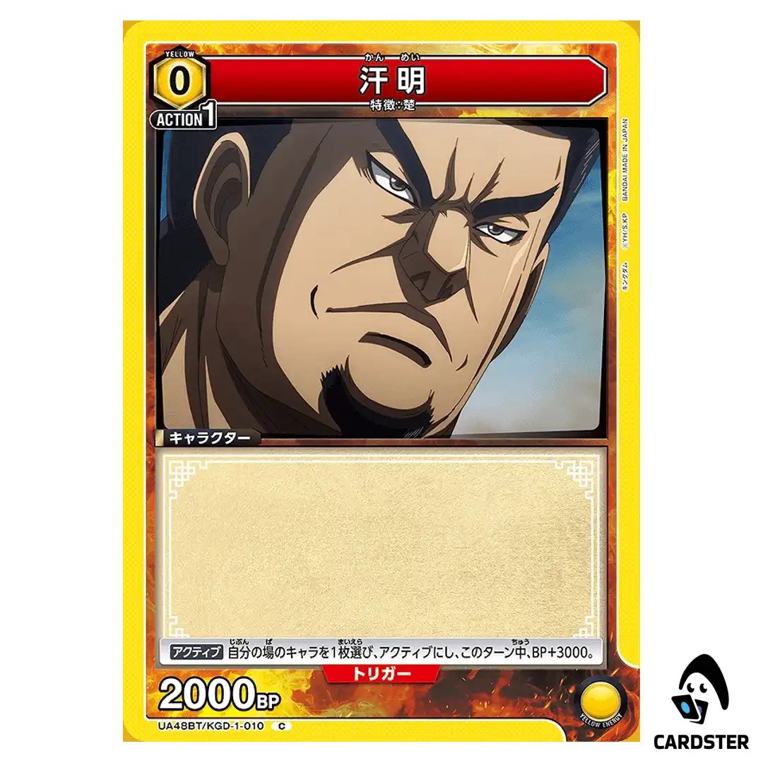 Kanmei (Han Ming) C UA48BT/KGD-1-010 Kingdom Union Arena Japanese