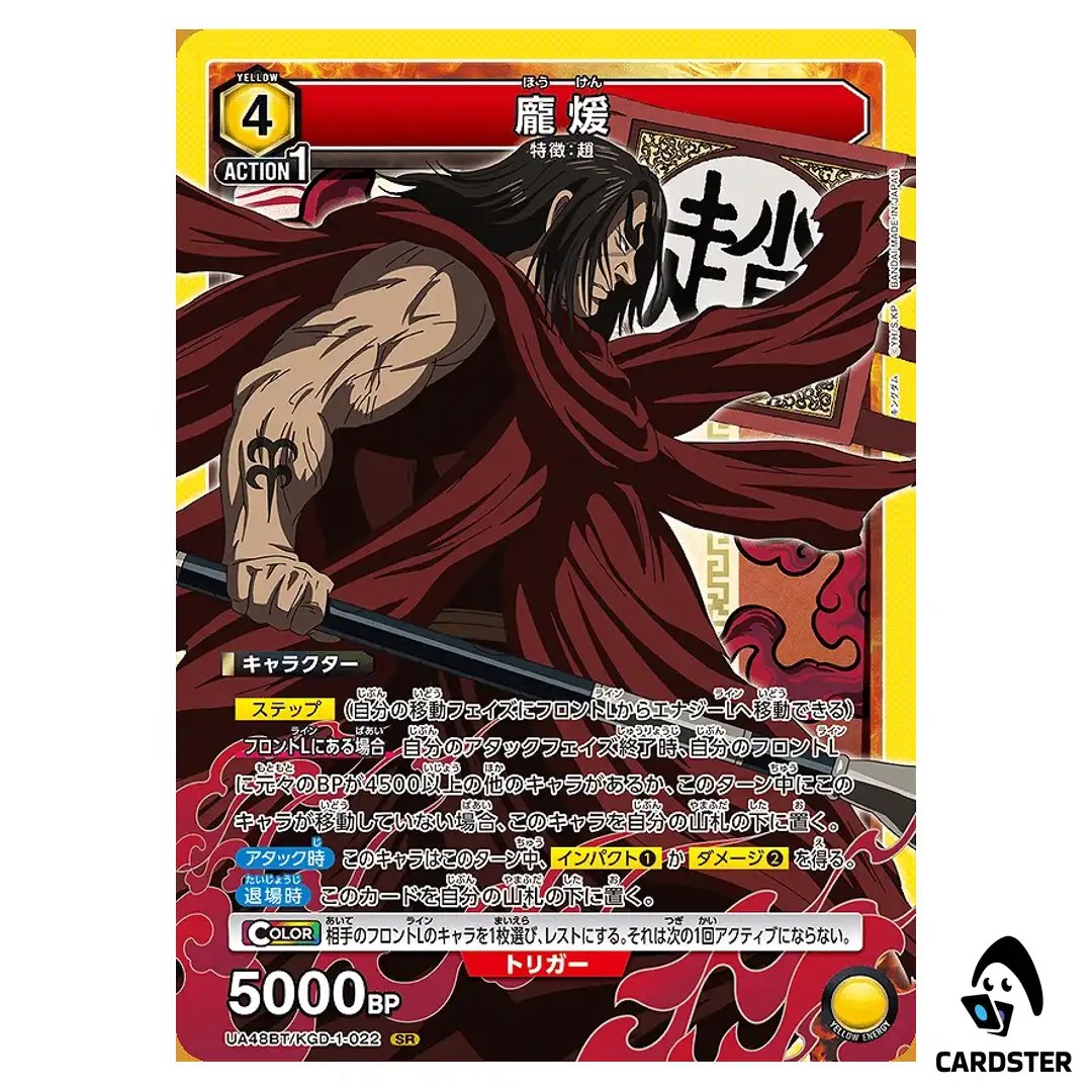 Houken (Pang Nuan) SR UA48BT/KGD-1-022 Kingdom Union Arena Japanese