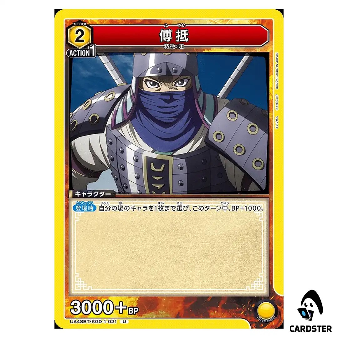 Futei (Fu Di) U UA48BT/KGD-1-021 Kingdom Union Arena Japanese