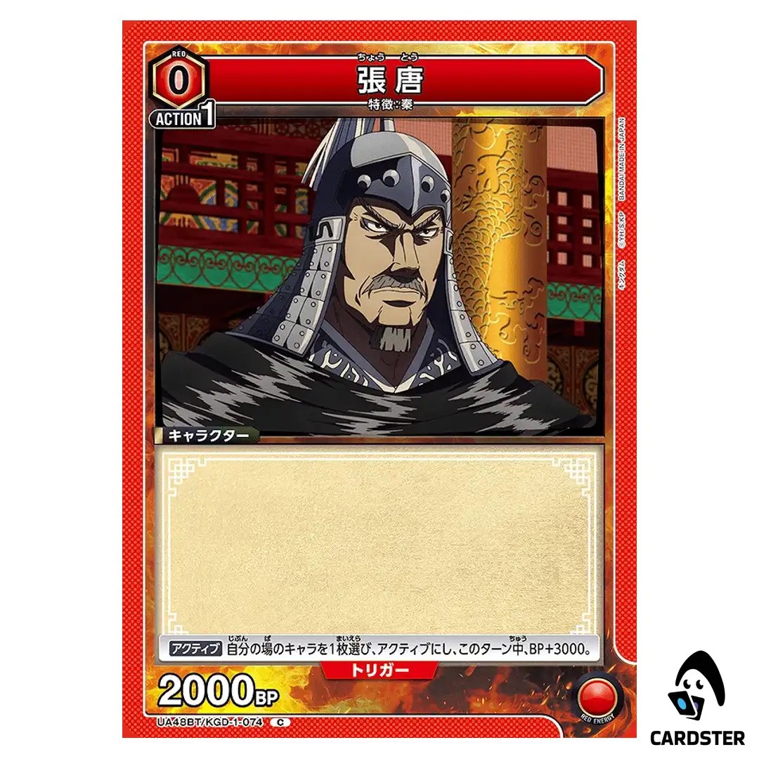 Choutou (Zhang Tang) C UA48BT/KGD-1-074 Kingdom Union Arena Japanese