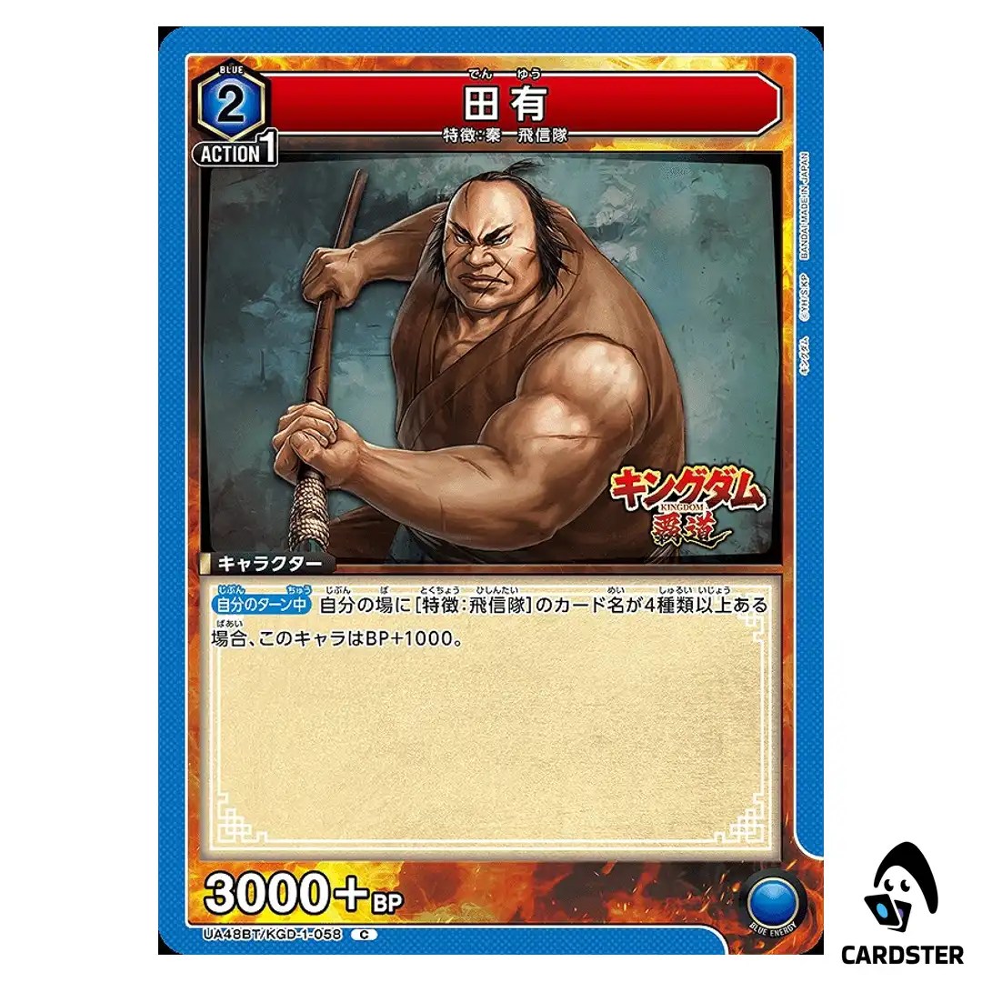 Denyuu (Tian You) C UA48BT/KGD-1-058 Kingdom Union Arena Japanese
