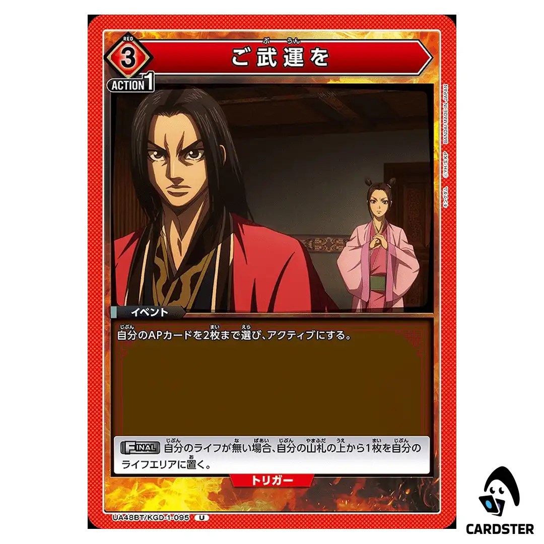 Good Fortune in Battle U UA48BT/KGD-1-095 Kingdom Union Arena Japanese