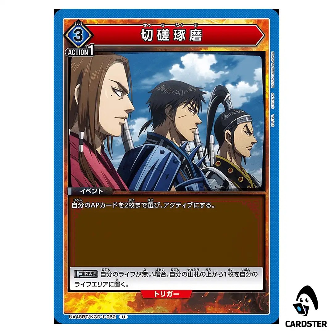 Study and Improve Together U UA48BT/KGD-1-062 Kingdom Union Arena Japanese