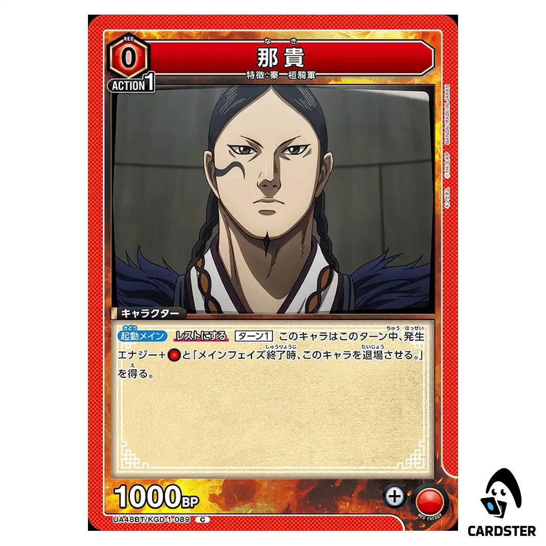Naki (Na Gui) C UA48BT/KGD-1-089 Kingdom Union Arena Japanese