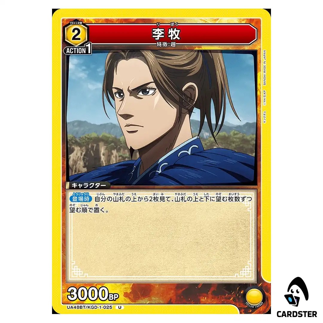 Riboku (Li Mu) U UA48BT/KGD-1-025 Kingdom Union Arena Japanese