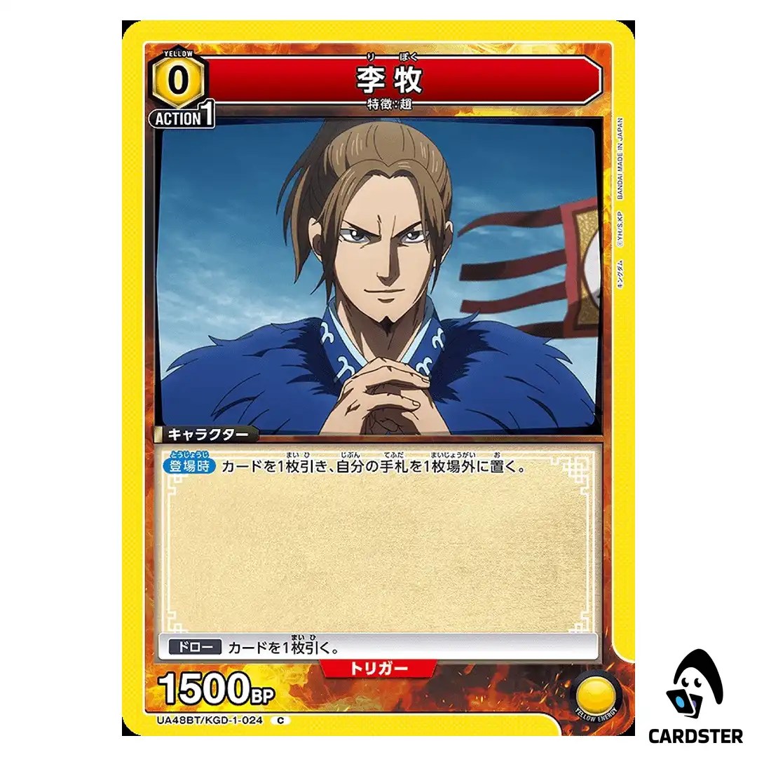 Riboku (Li Mu) C UA48BT/KGD-1-024 Kingdom Union Arena Japanese
