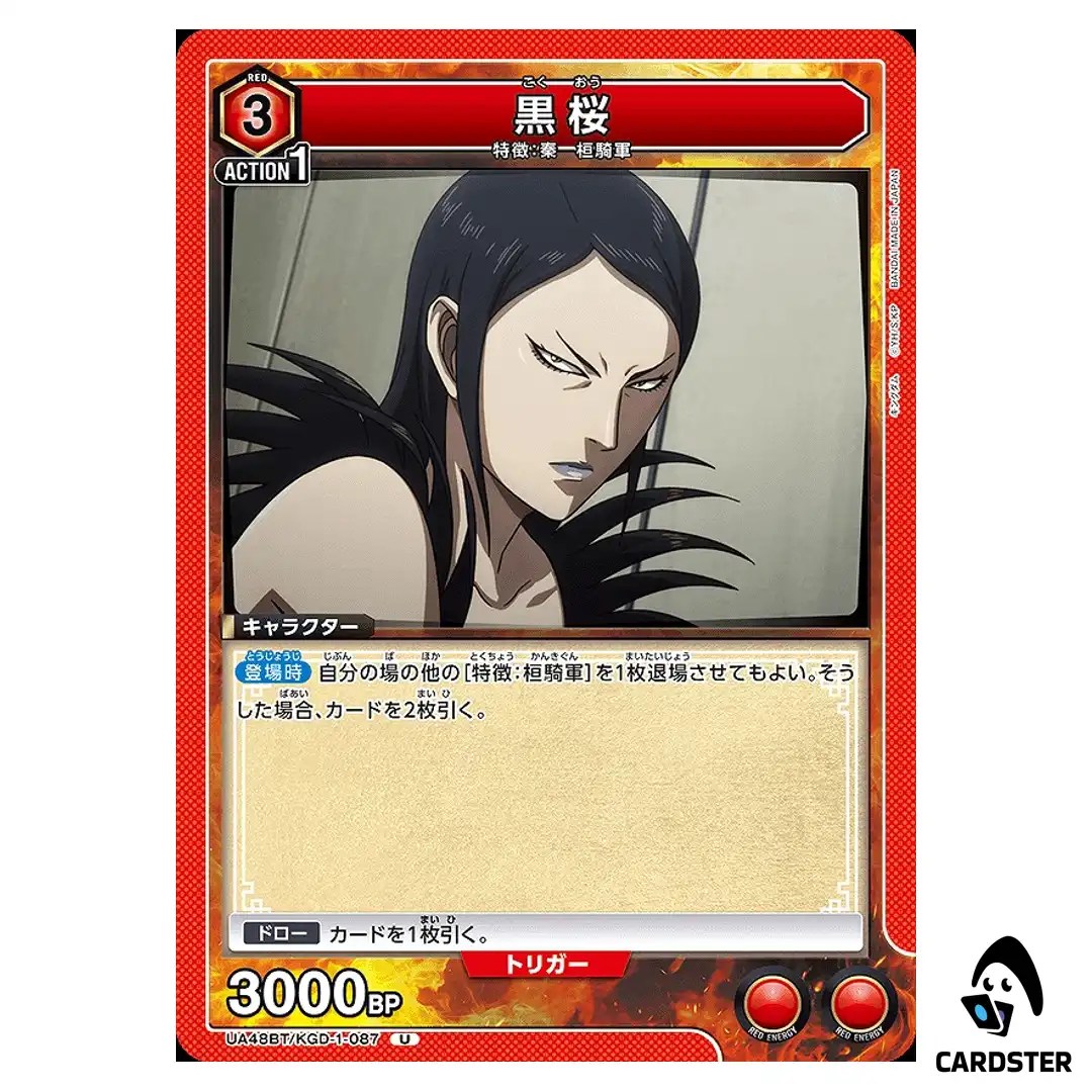 Kokuou (Hei Ying) U UA48BT/KGD-1-087 Kingdom Union Arena Japanese