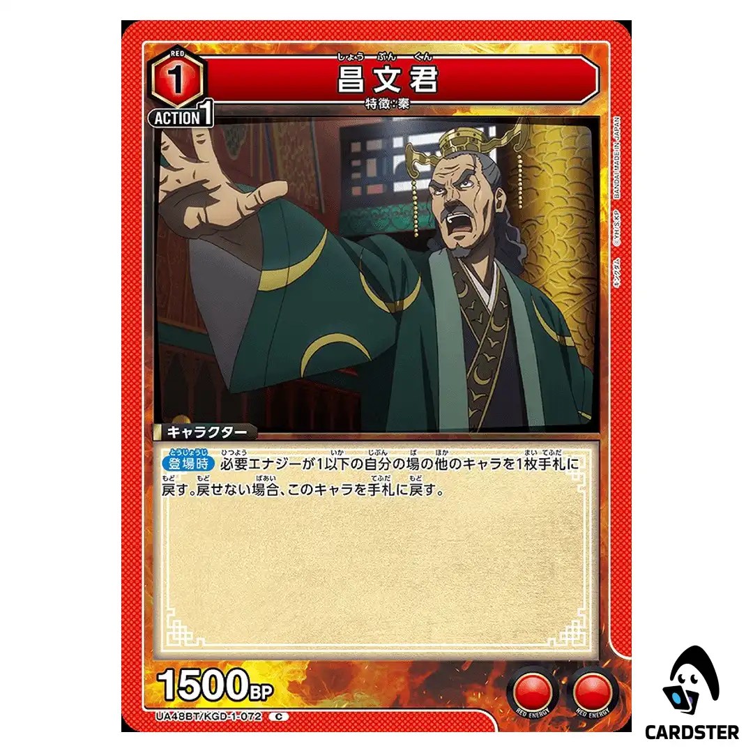 Shoubunkun (Chang Wen Jun) C UA48BT/KGD-1-072 Kingdom Union Arena Japanese