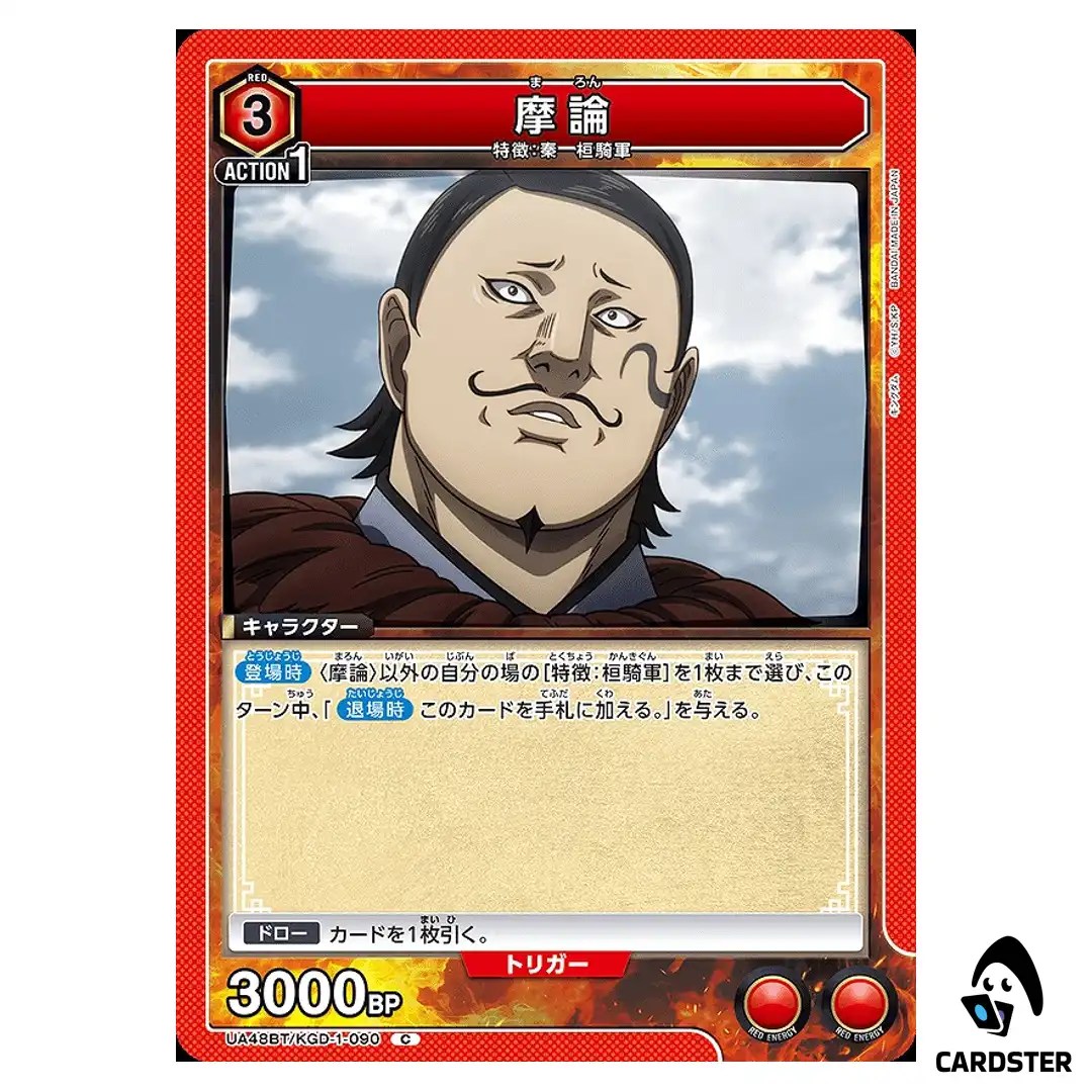 Maron (Mo Lun) C UA48BT/KGD-1-090 Kingdom Union Arena Japanese