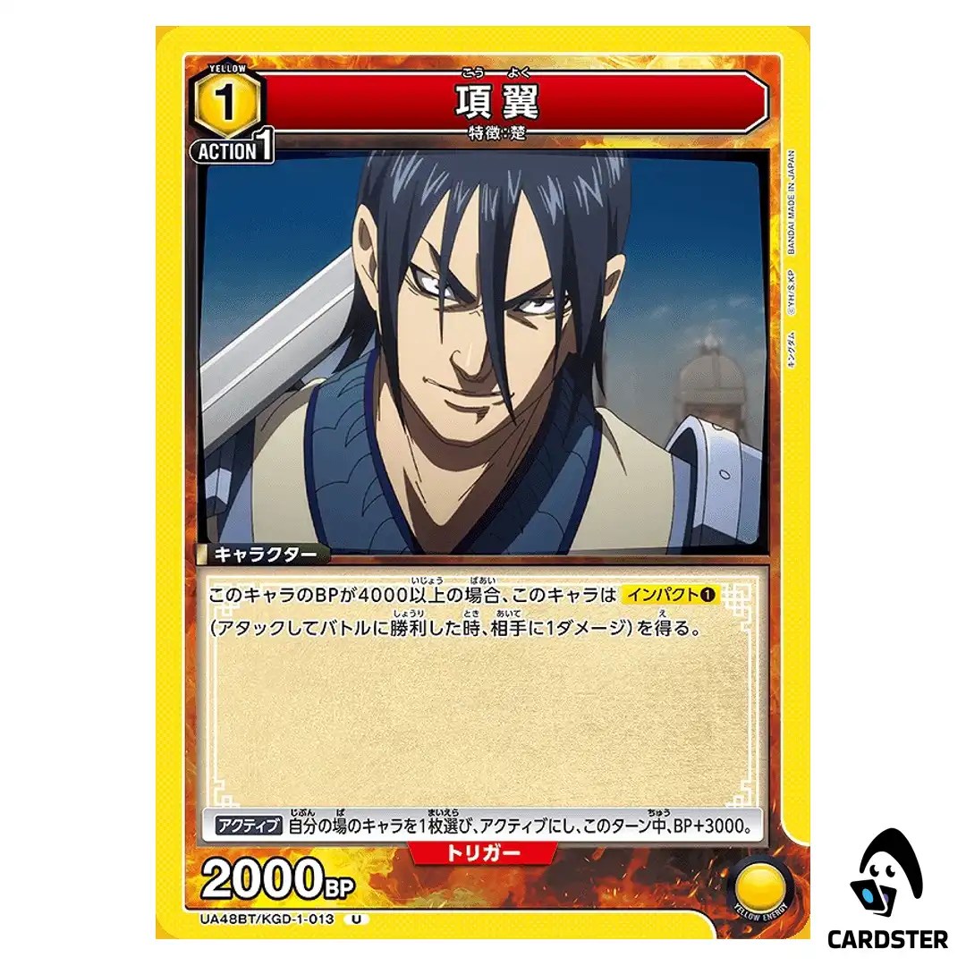 Kouyoku (Xiang Yi) U UA48BT/KGD-1-013 Kingdom Union Arena Japanese
