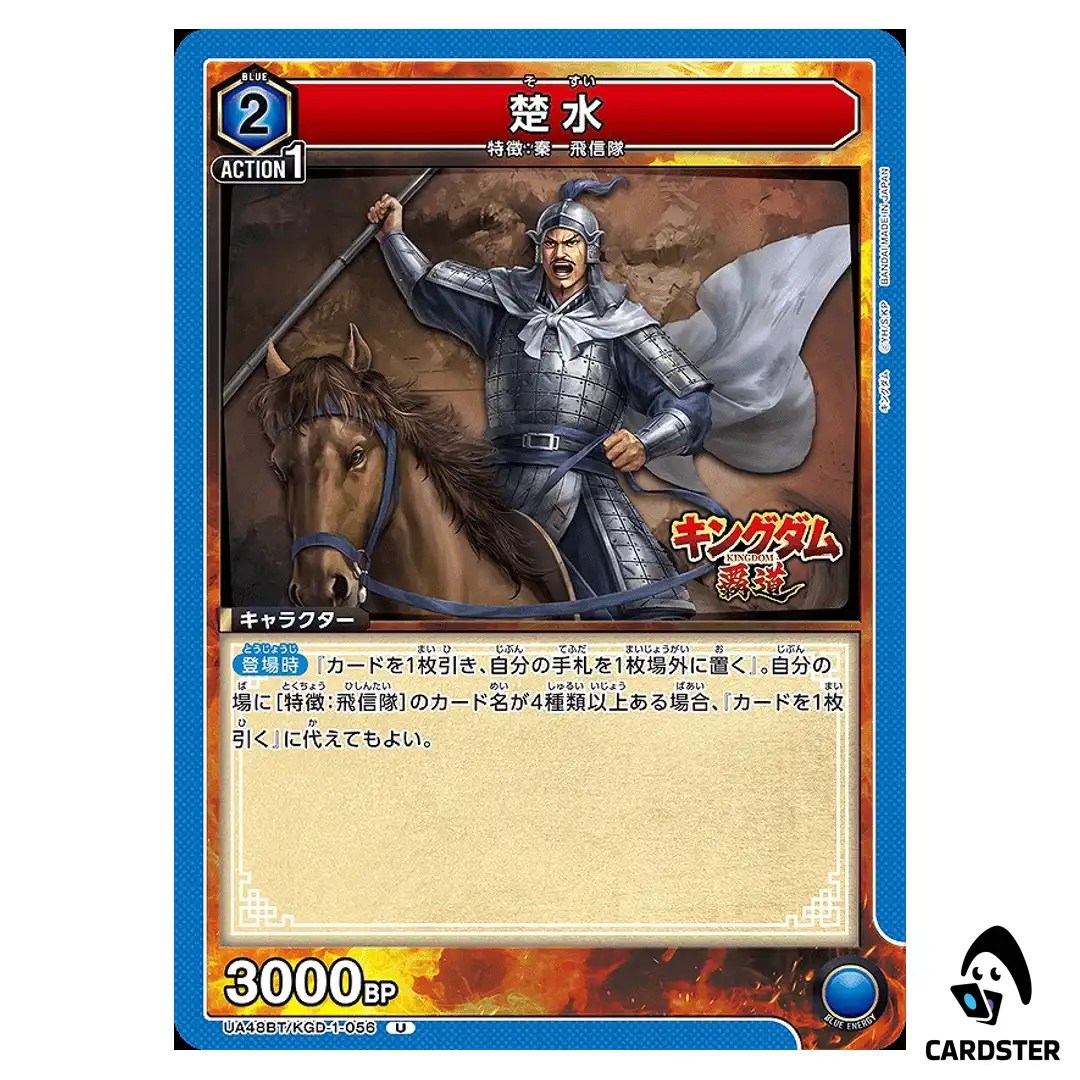 Sosui (Chu Shui) U UA48BT/KGD-1-056 Kingdom Union Arena Japanese