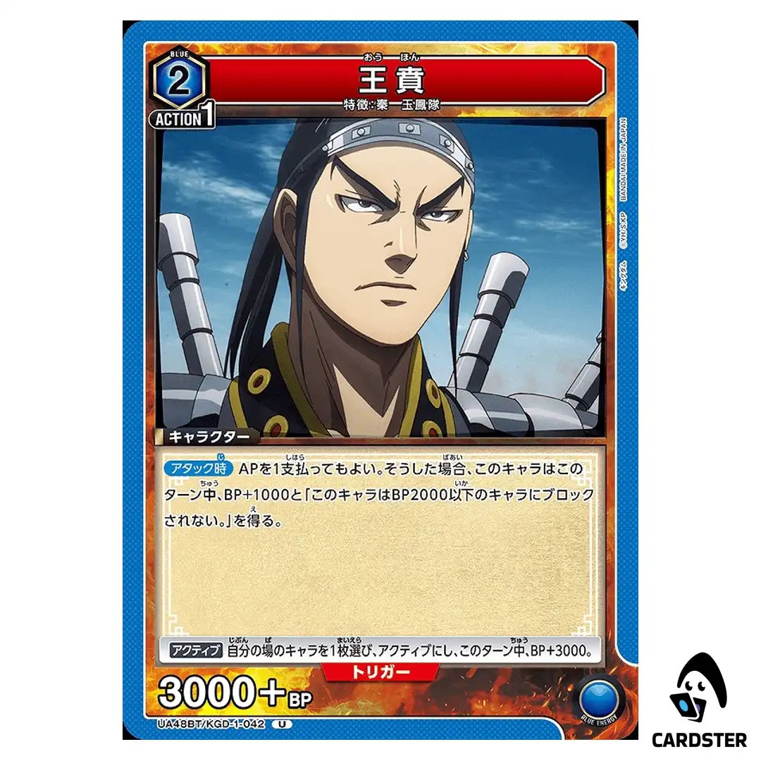 Ouhon (Wang Ben) U UA48BT/KGD-1-042 Kingdom Union Arena Japanese