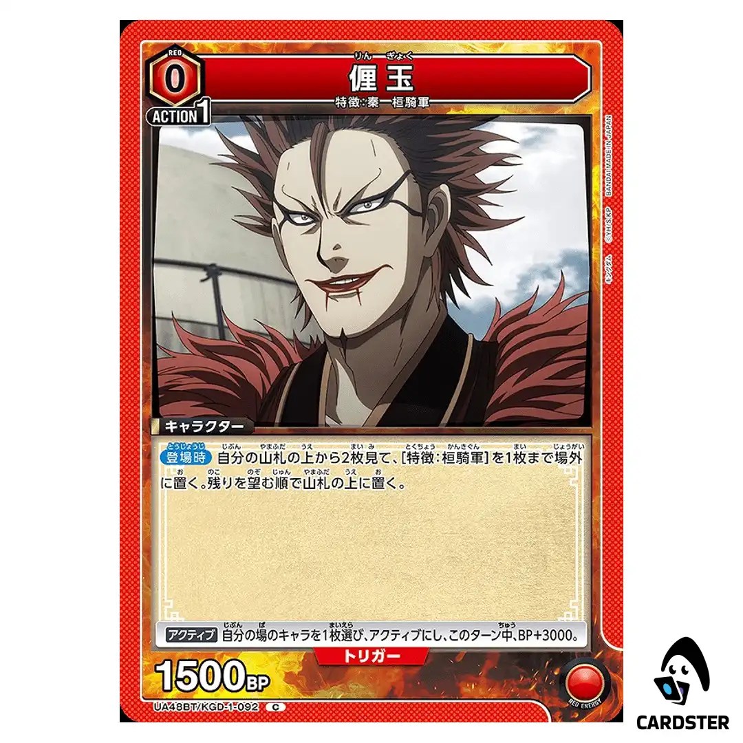Rigyoku (Li Yu) C UA48BT/KGD-1-092 Kingdom Union Arena Japanese