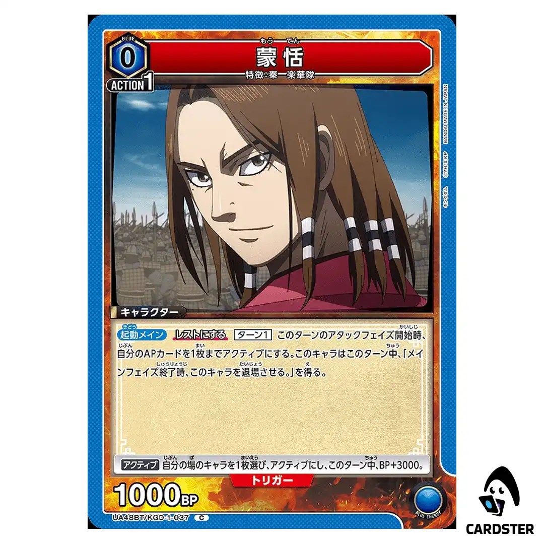 Mouten (Meng Tian) C UA48BT/KGD-1-037 Kingdom Union Arena Japanese