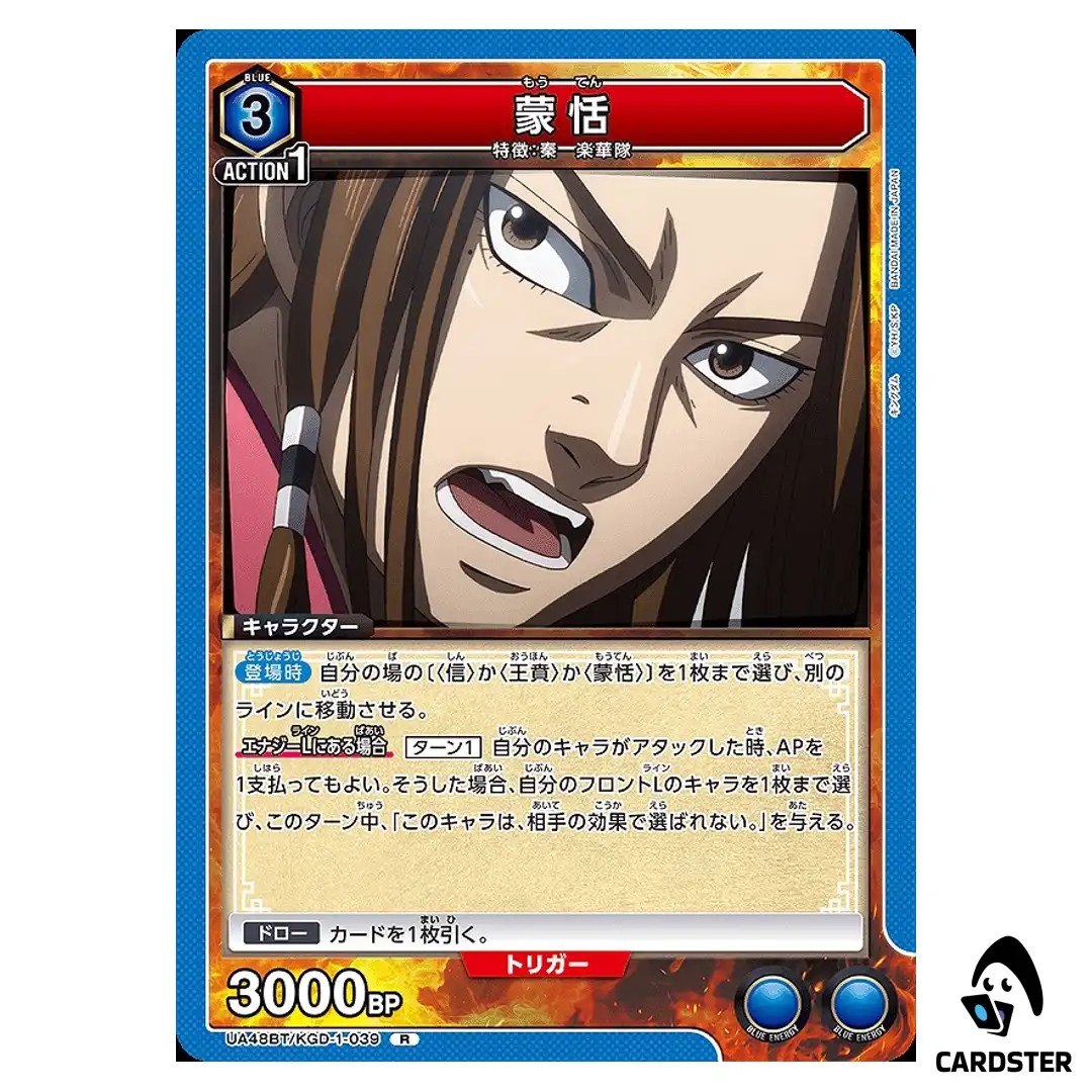 Mouten (Meng Tian) R UA48BT/KGD-1-039 Kingdom Union Arena Japanese