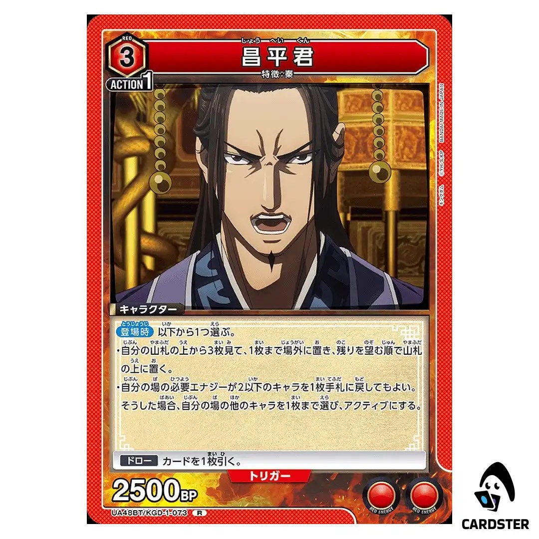 Shou Hei Kun (Chang Ping Jun) R UA48BT/KGD-1-073 Kingdom Union Arena Japanese