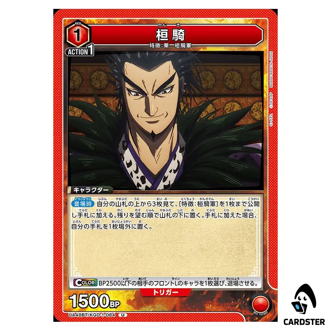 Kanki (Huan Qi) U UA48BT/KGD-1-084 Kingdom Union Arena Japanese