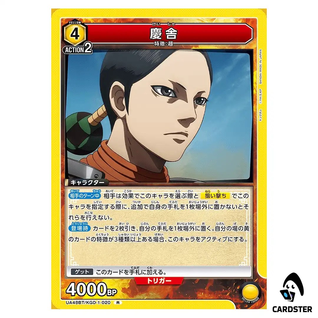 Keisha (Qing She) R UA48BT/KGD-1-020 Kingdom Union Arena Japanese