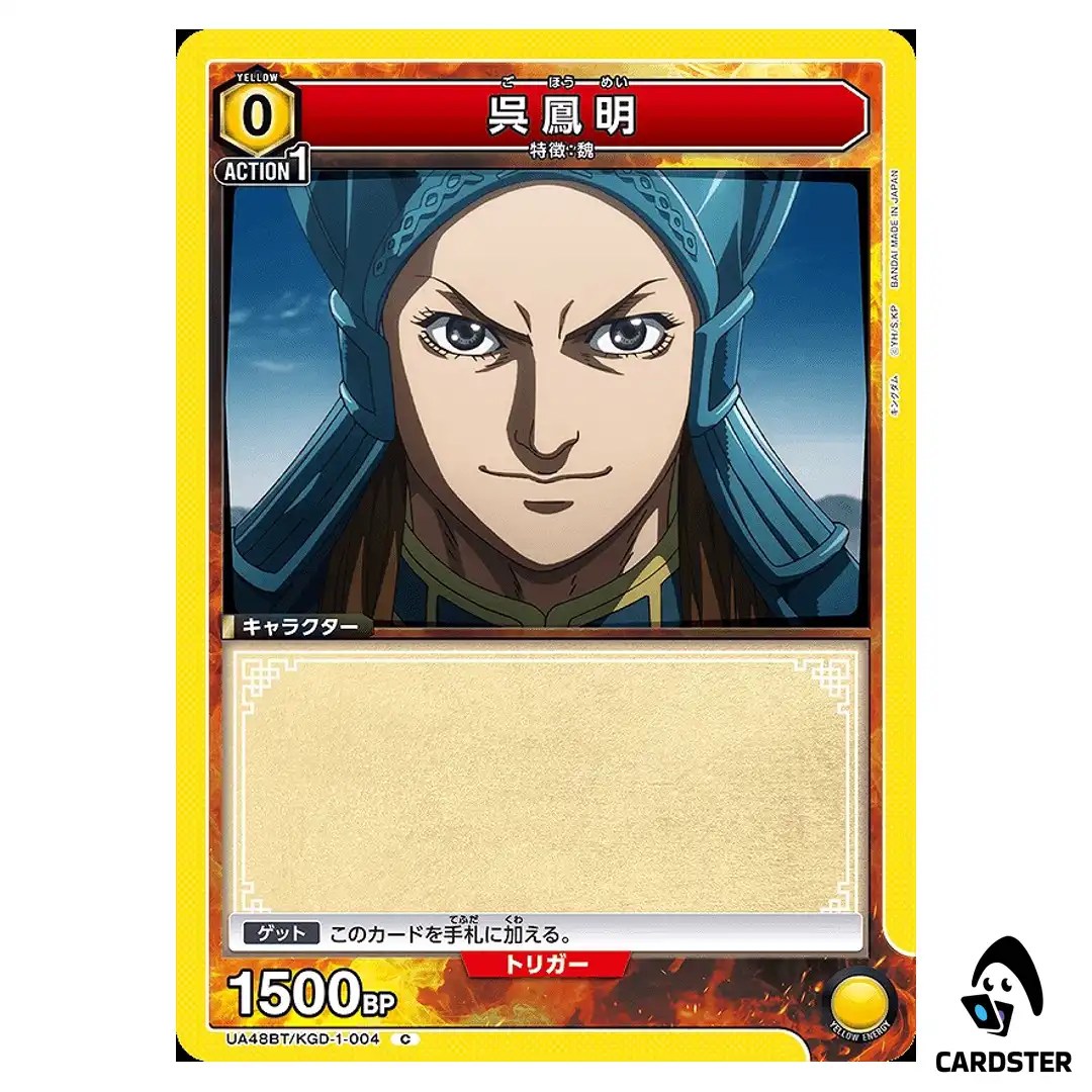 Gohoumei (Wu Feng Ming) C UA48BT/KGD-1-004 Kingdom Union Arena Japanese