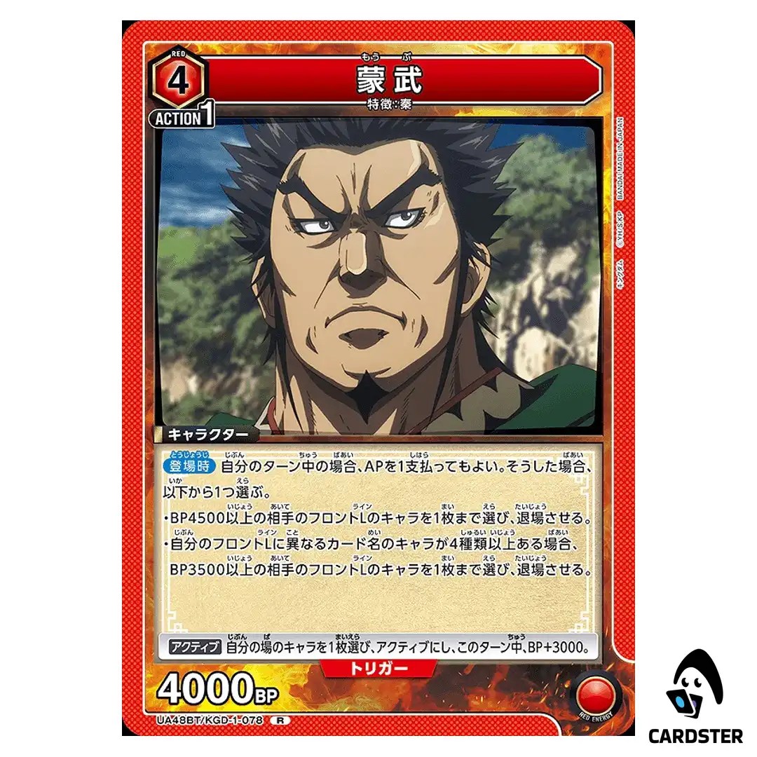Moubu (Meng Wu) R UA48BT/KGD-1-078 Kingdom Union Arena Japanese
