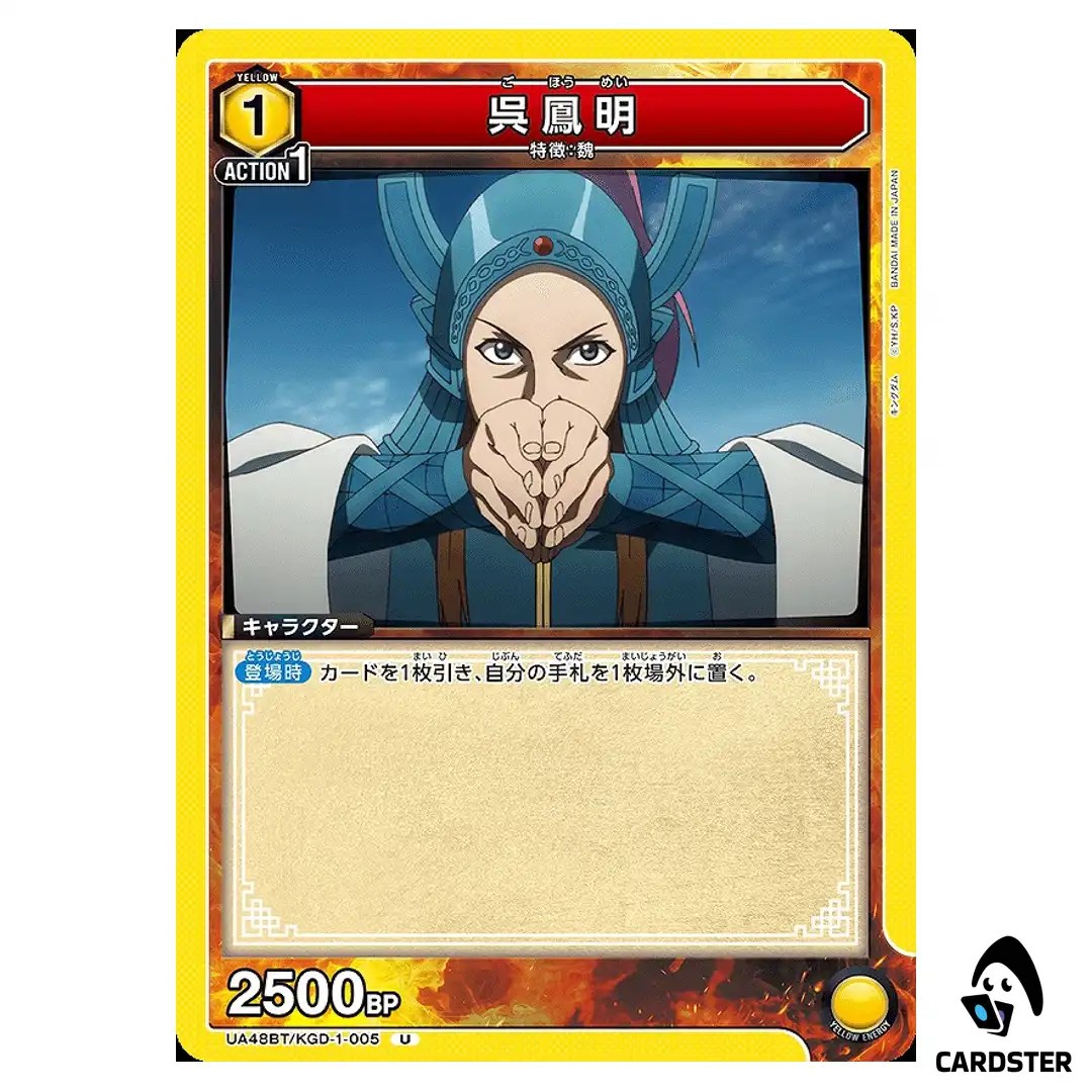 Gohoumei (Wu Feng Ming) U UA48BT/KGD-1-005 Kingdom Union Arena Japanese