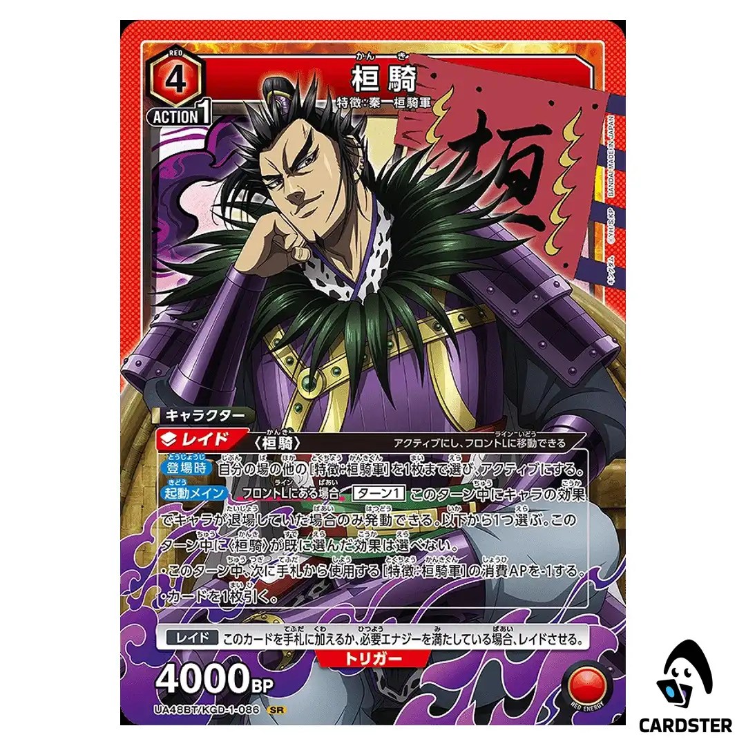 Kanki (Huan Qi) SR UA48BT/KGD-1-086 Kingdom Union Arena Japanese