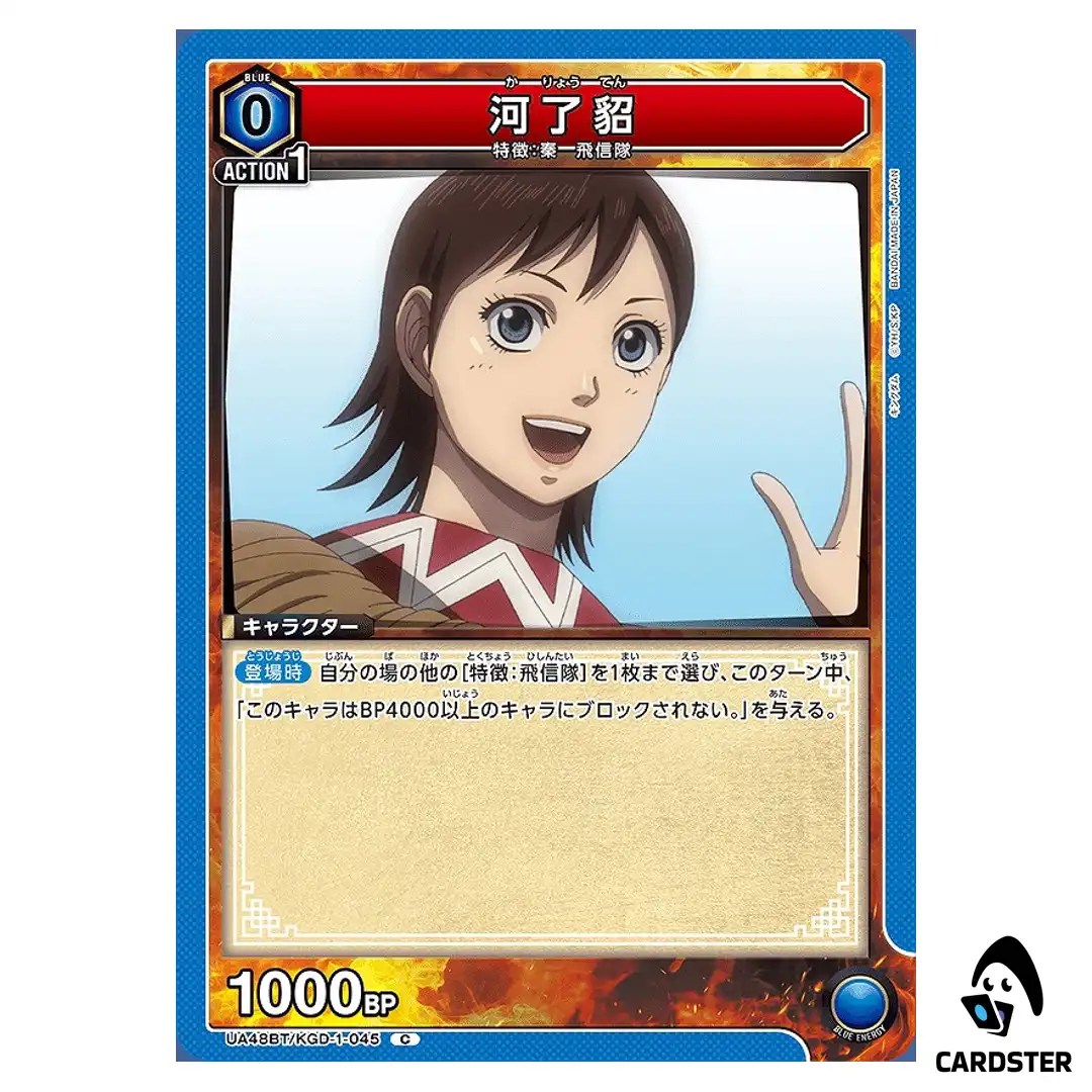Karyoten (He Liao Diao) C UA48BT/KGD-1-045 Kingdom Union Arena Japanese
