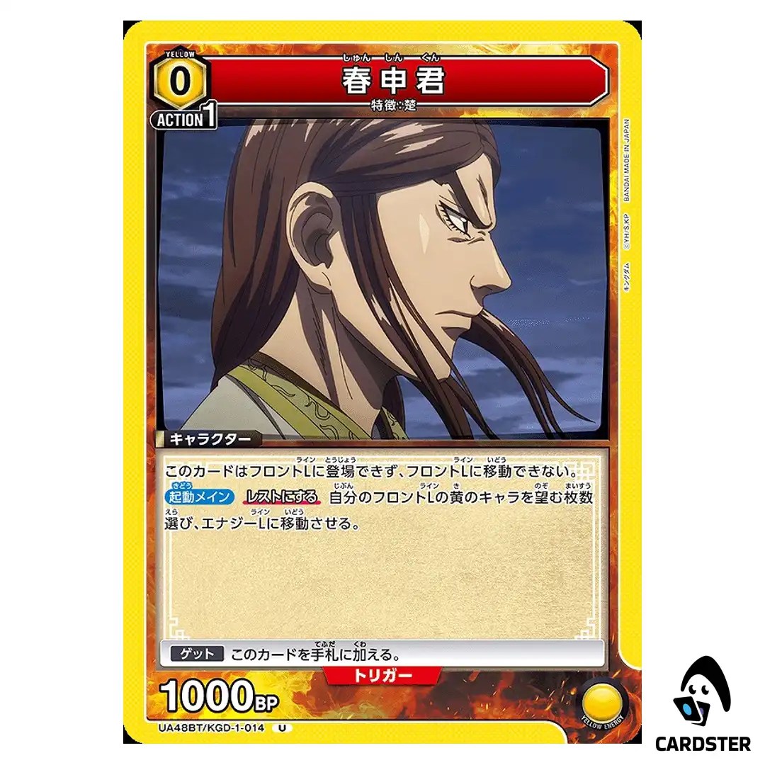 Shunshinkun (Chun Shen Jun) U UA48BT/KGD-1-014 Kingdom Union Arena Japanese