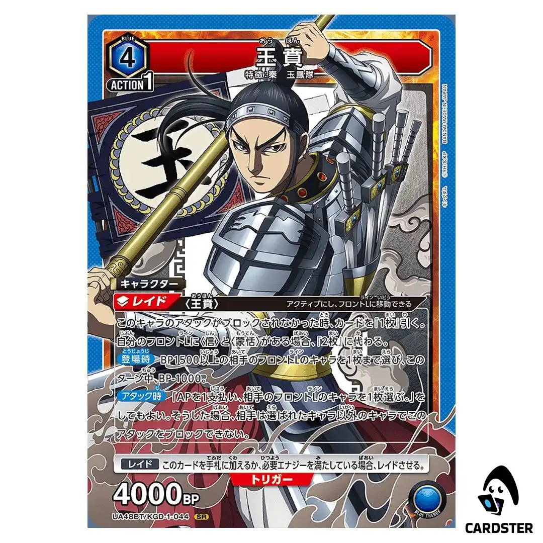 Ouhon (Wang Ben) SR UA48BT/KGD-1-044 Kingdom Union Arena Japanese