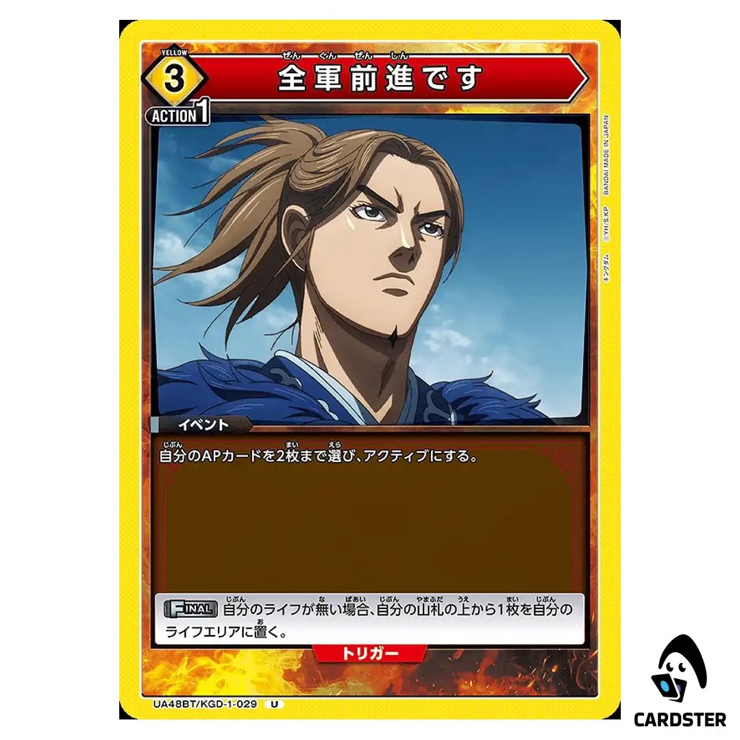 Advance the Entire Army U UA48BT/KGD-1-029 Kingdom Union Arena Japanese